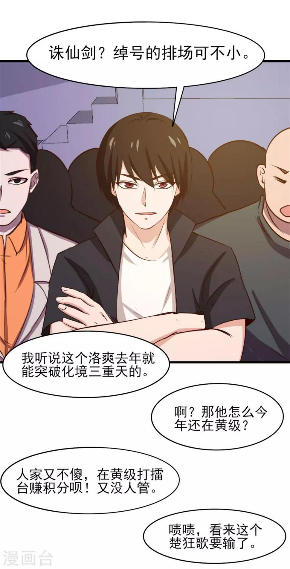 我和26岁美女房客韩漫全集-第233话 出招吧！我赶时间无删减无遮挡章节图片 