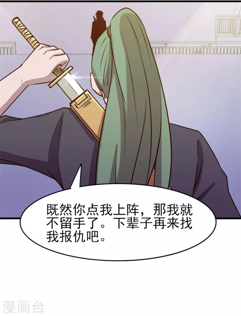 我和26岁美女房客韩漫全集-第233话 出招吧！我赶时间无删减无遮挡章节图片 