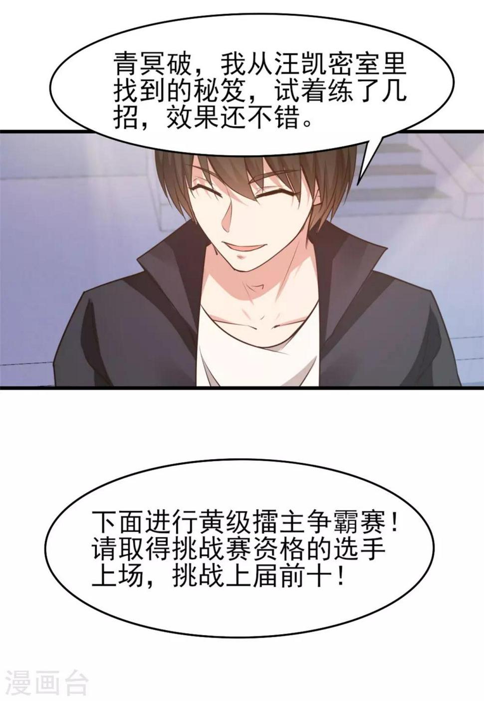 我和26岁美女房客韩漫全集-第233话 出招吧！我赶时间无删减无遮挡章节图片 