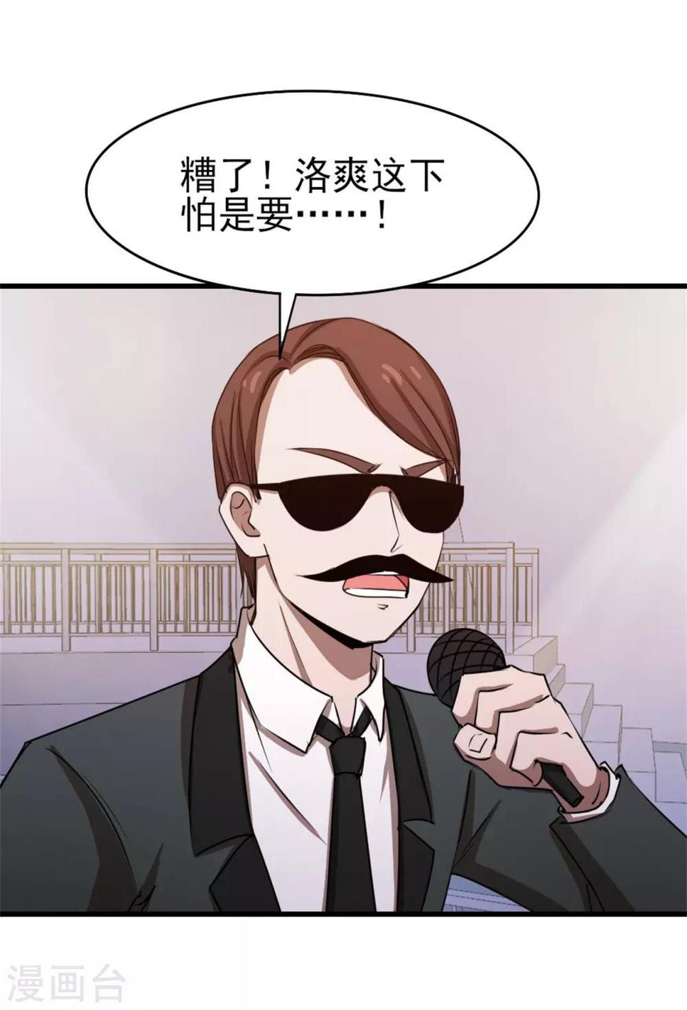 我和26岁美女房客韩漫全集-第234话 实在是，打不过挂逼无删减无遮挡章节图片 