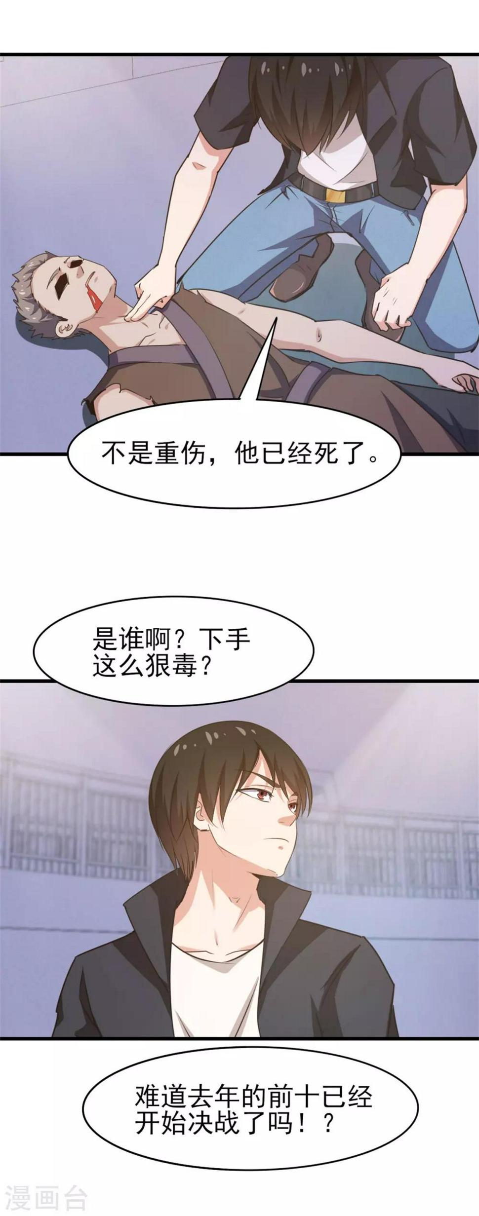 我和26岁美女房客韩漫全集-第234话 实在是，打不过挂逼无删减无遮挡章节图片 