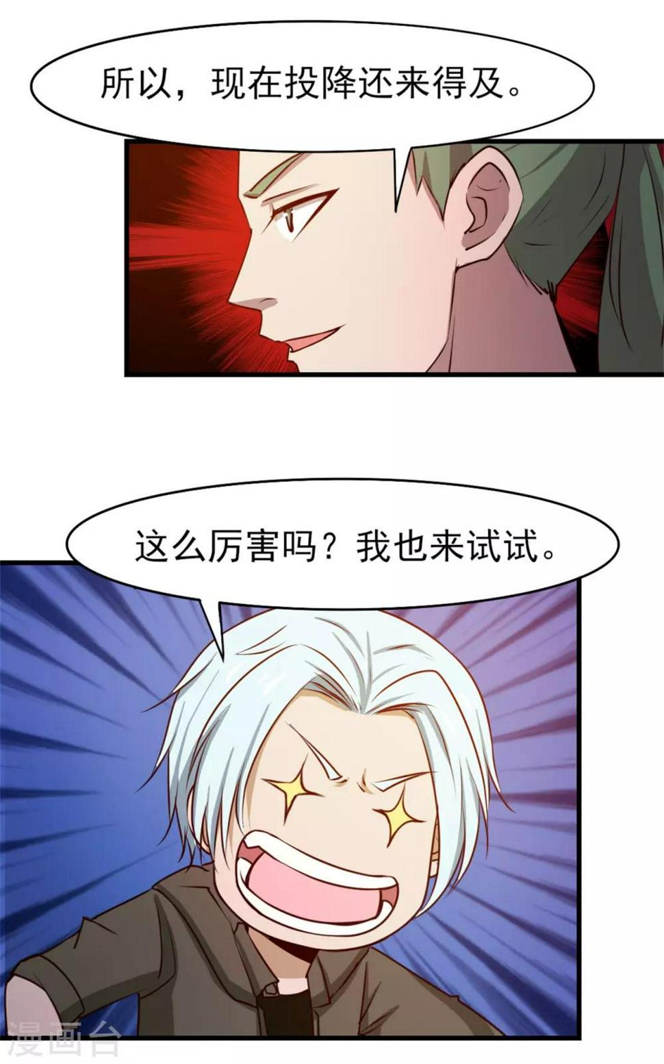 我和26岁美女房客韩漫全集-第234话 实在是，打不过挂逼无删减无遮挡章节图片 