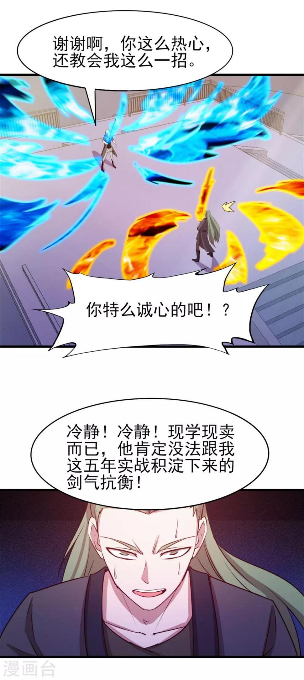 我和26岁美女房客韩漫全集-第234话 实在是，打不过挂逼无删减无遮挡章节图片 
