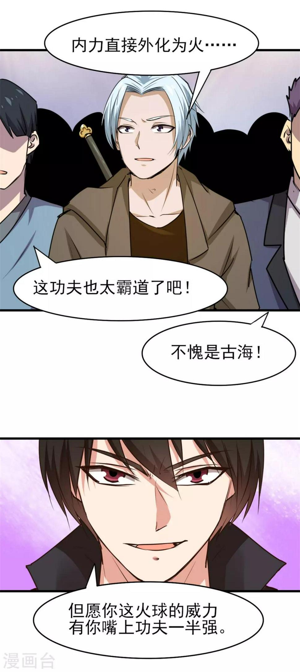 我和26岁美女房客韩漫全集-第235话 弱者才会找理由无删减无遮挡章节图片 