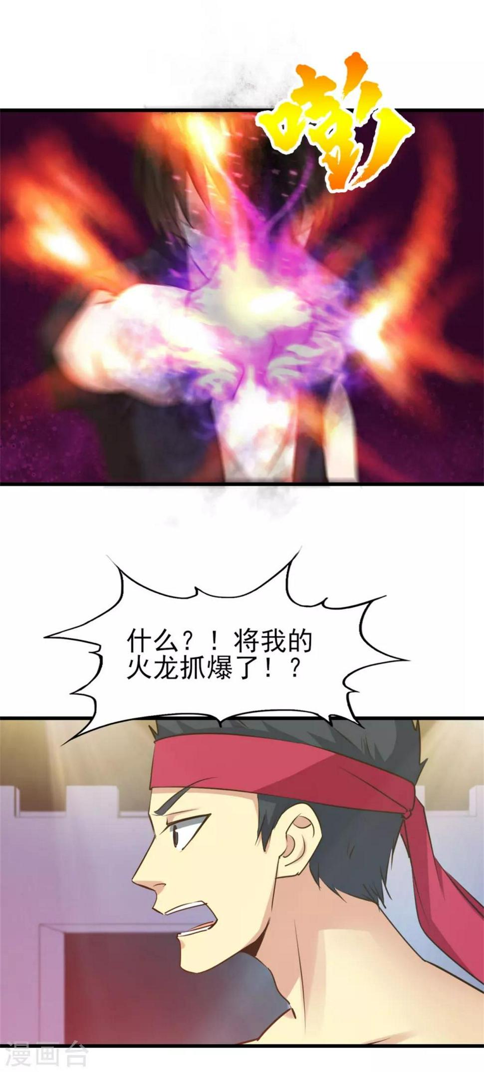 我和26岁美女房客韩漫全集-第235话 弱者才会找理由无删减无遮挡章节图片 