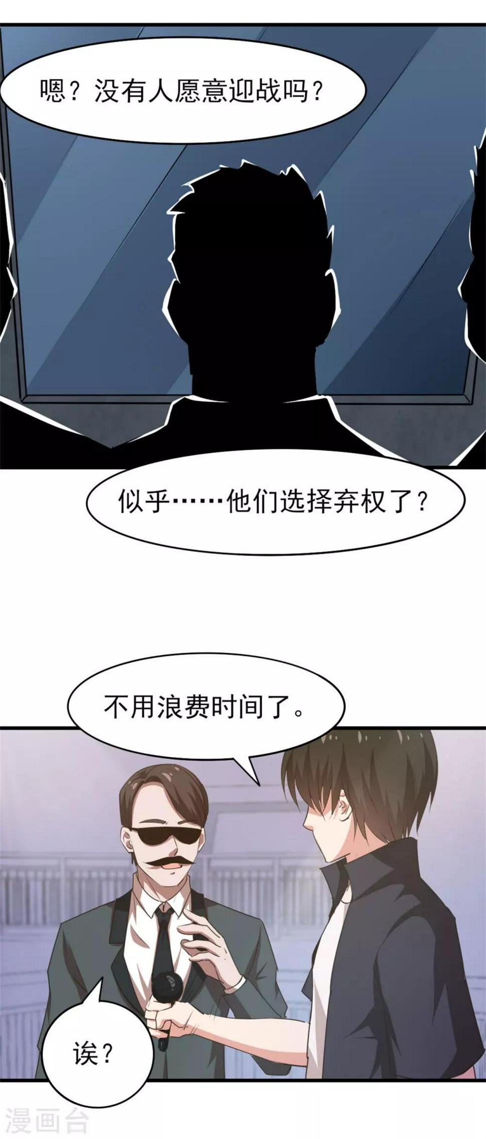 我和26岁美女房客韩漫全集-第235话 弱者才会找理由无删减无遮挡章节图片 