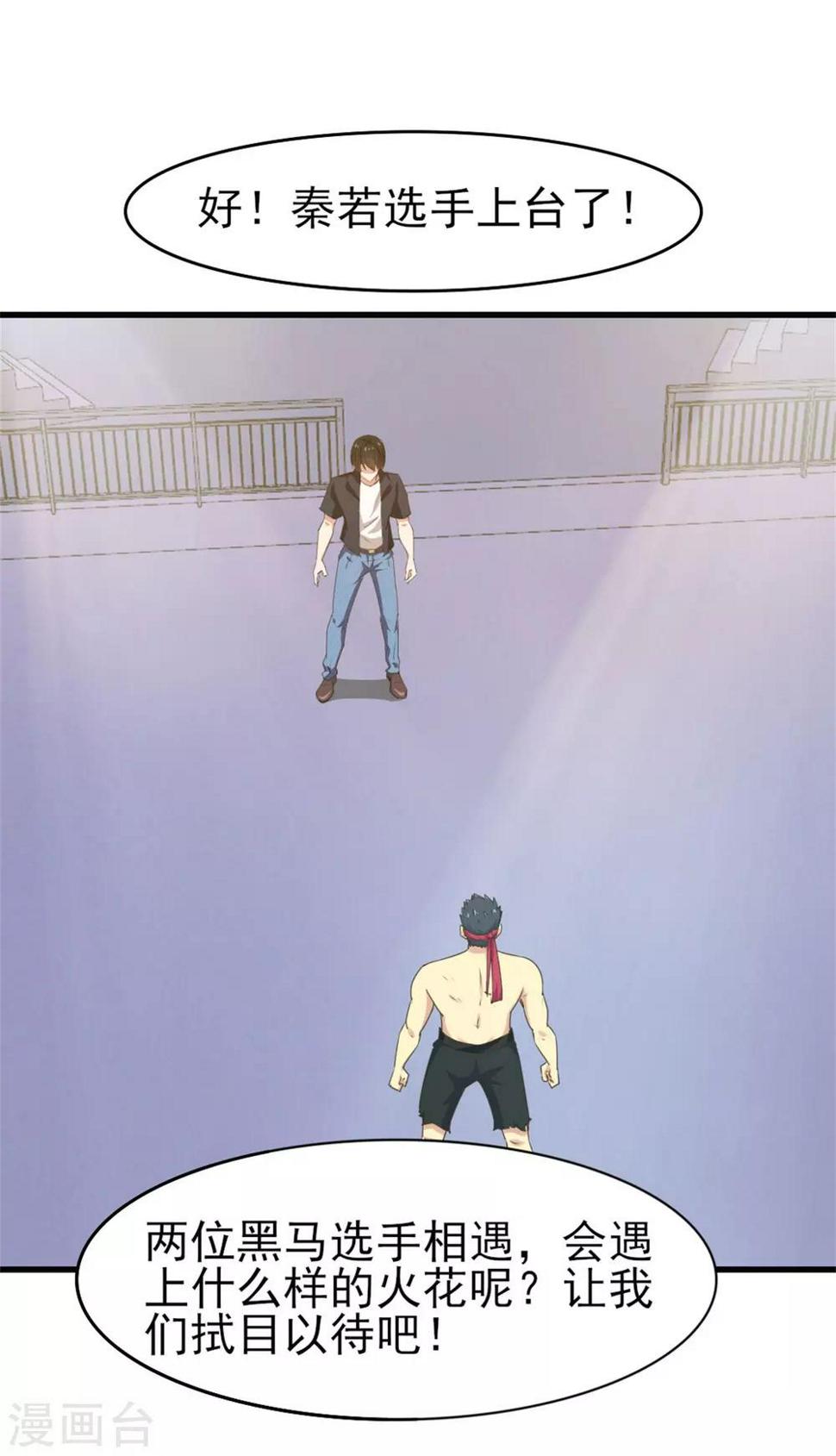 我和26岁美女房客韩漫全集-第235话 弱者才会找理由无删减无遮挡章节图片 