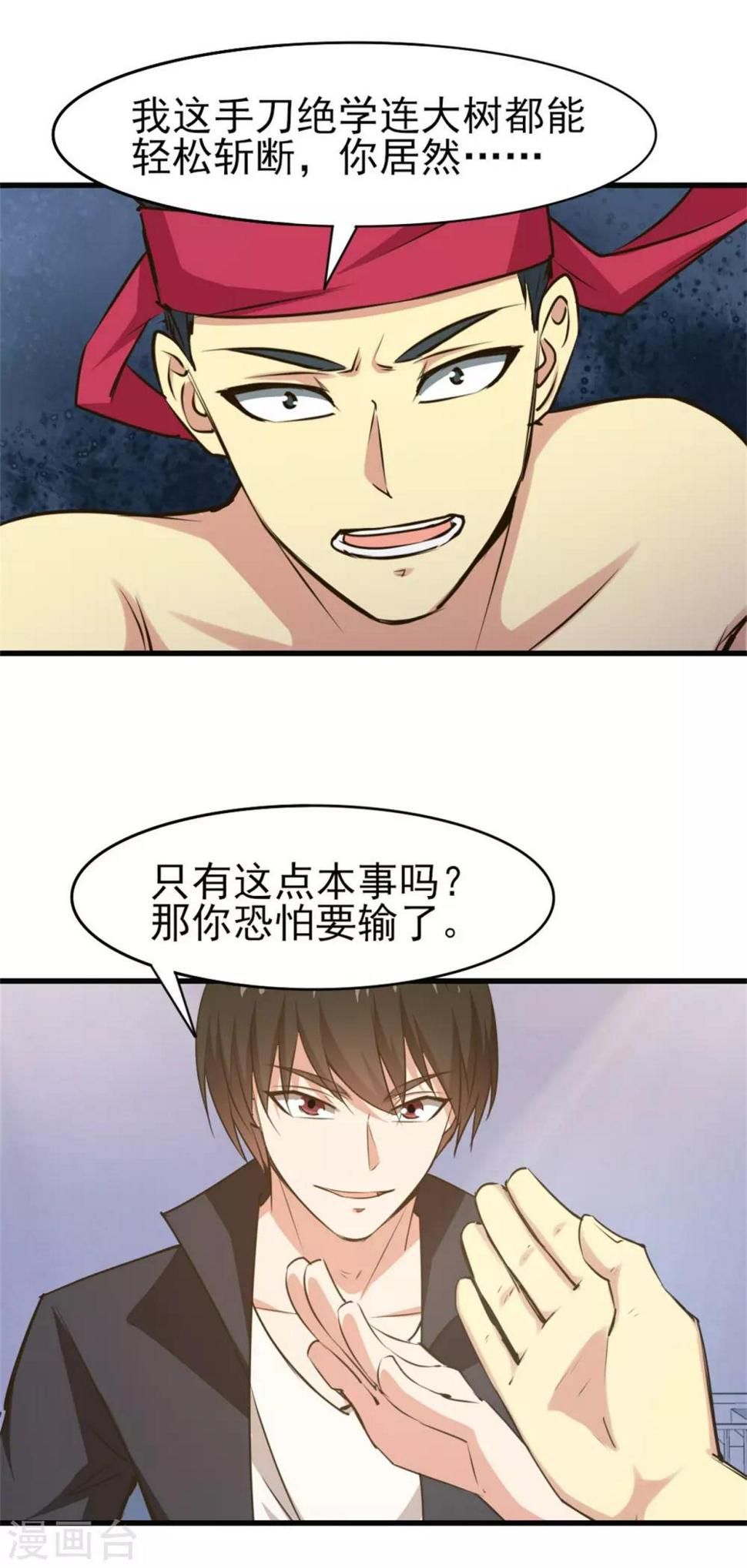我和26岁美女房客韩漫全集-第235话 弱者才会找理由无删减无遮挡章节图片 