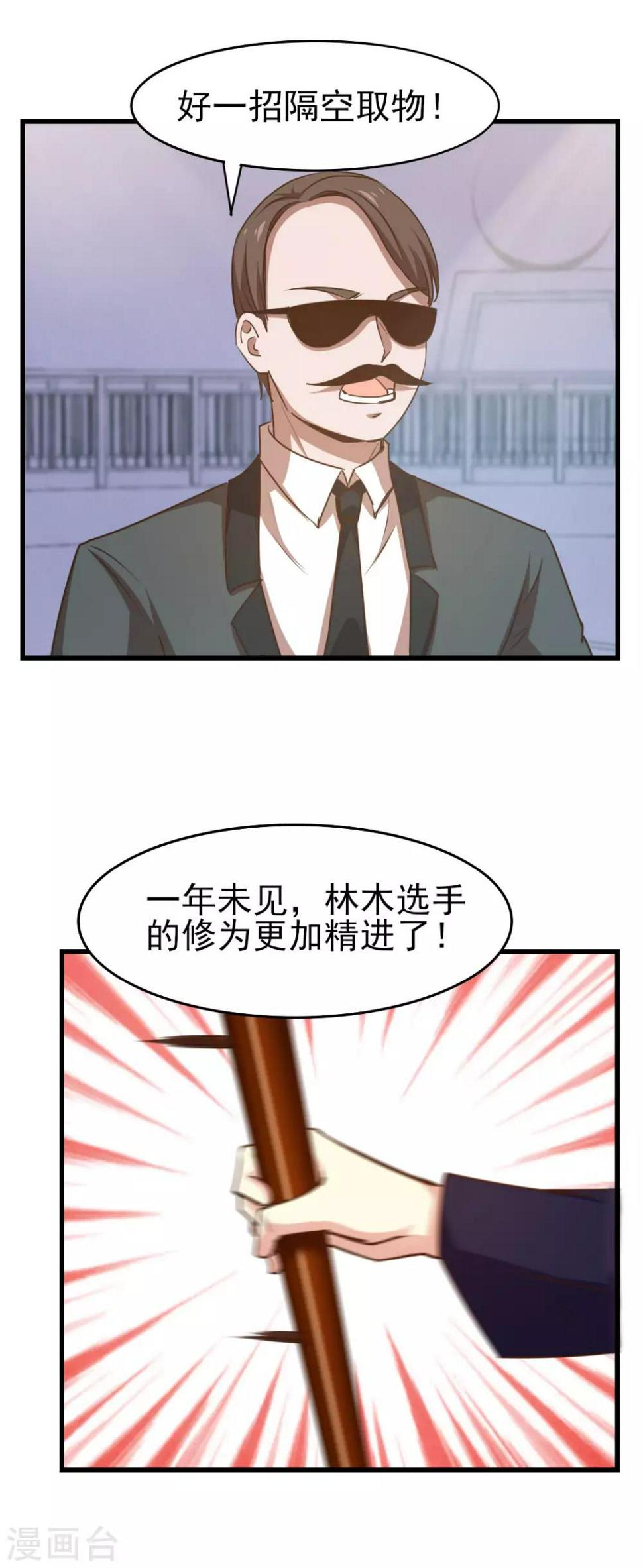 我和26岁美女房客韩漫全集-第236话 长刀在手，三招断魂！无删减无遮挡章节图片 