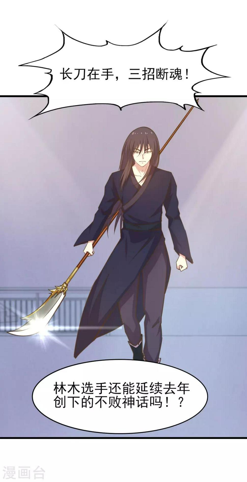 我和26岁美女房客韩漫全集-第236话 长刀在手，三招断魂！无删减无遮挡章节图片 