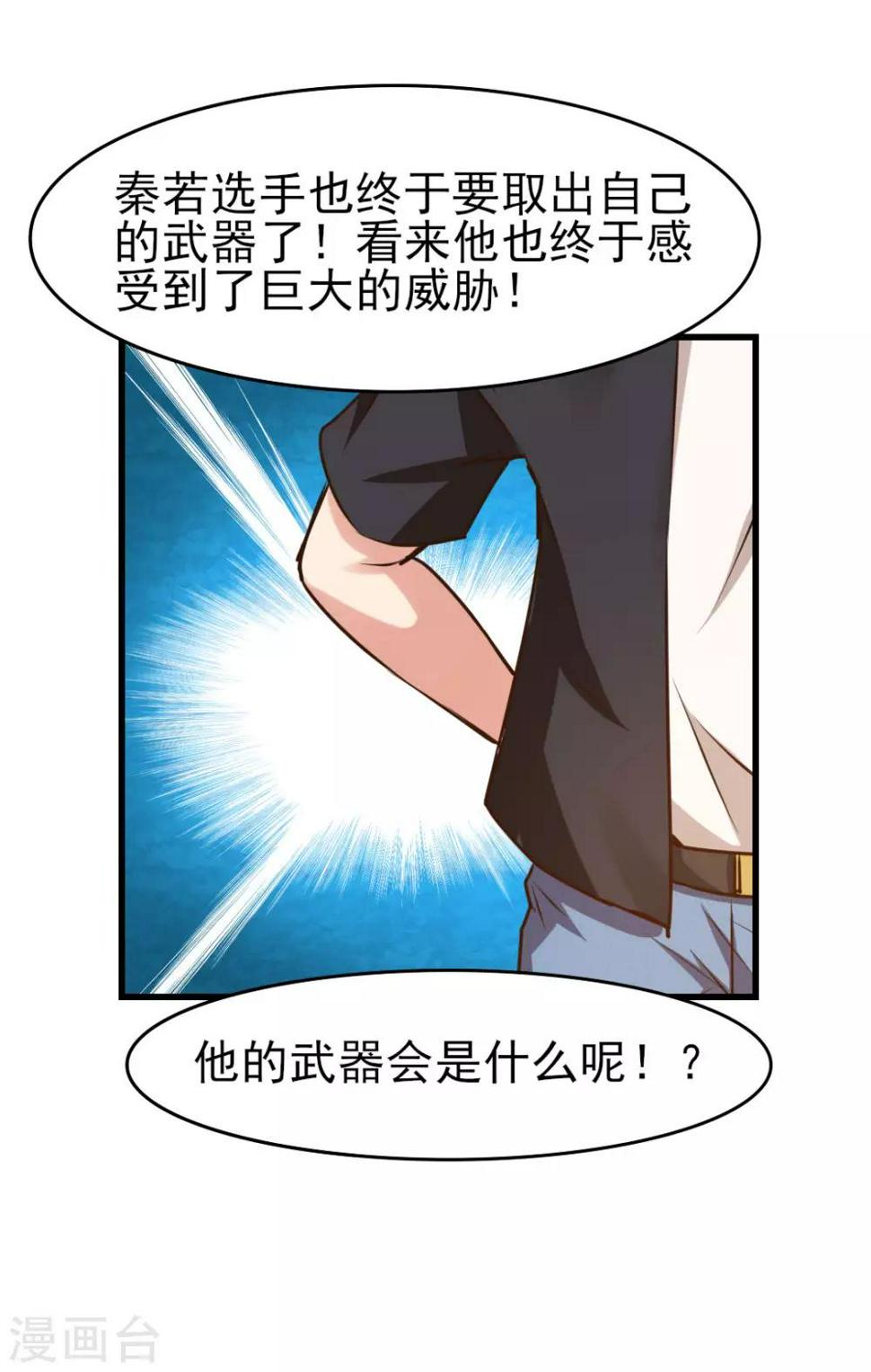 我和26岁美女房客韩漫全集-第236话 长刀在手，三招断魂！无删减无遮挡章节图片 