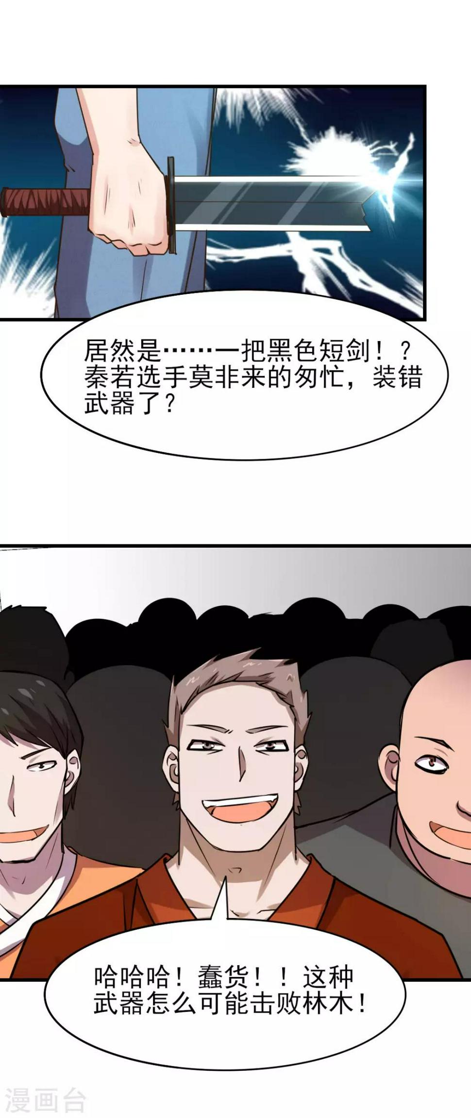 我和26岁美女房客韩漫全集-第236话 长刀在手，三招断魂！无删减无遮挡章节图片 