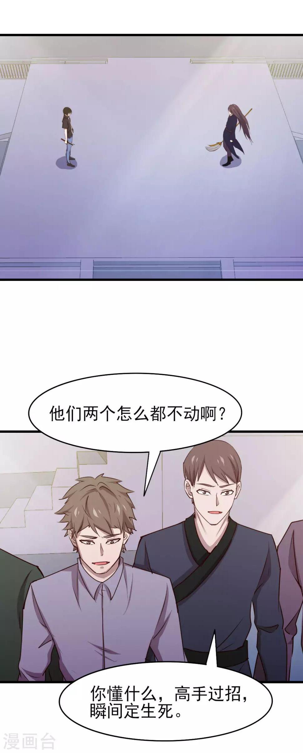 我和26岁美女房客韩漫全集-第236话 长刀在手，三招断魂！无删减无遮挡章节图片 