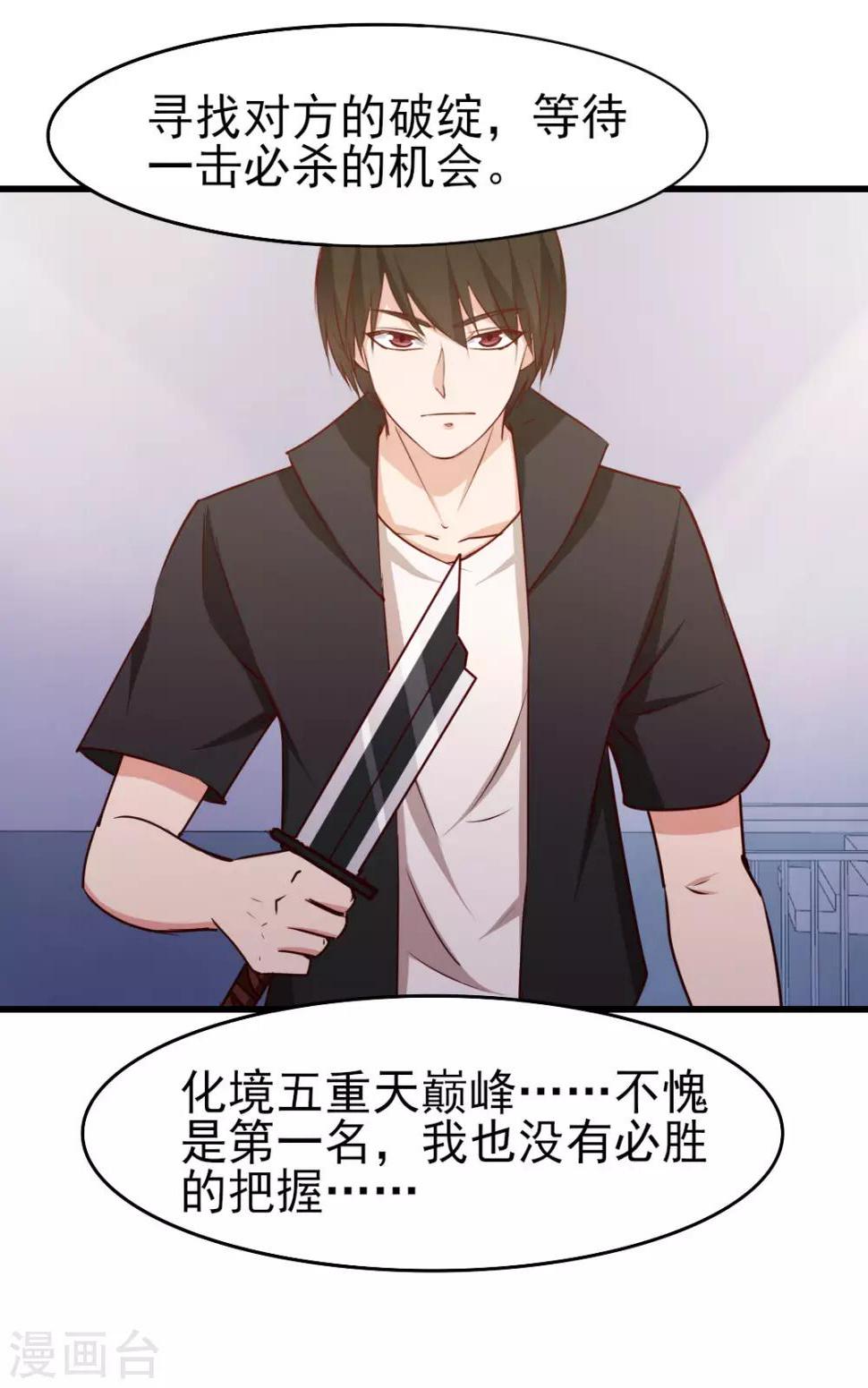 我和26岁美女房客韩漫全集-第236话 长刀在手，三招断魂！无删减无遮挡章节图片 