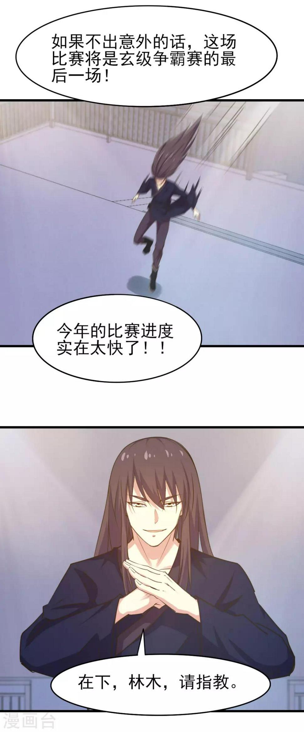我和26岁美女房客韩漫全集-第236话 长刀在手，三招断魂！无删减无遮挡章节图片 