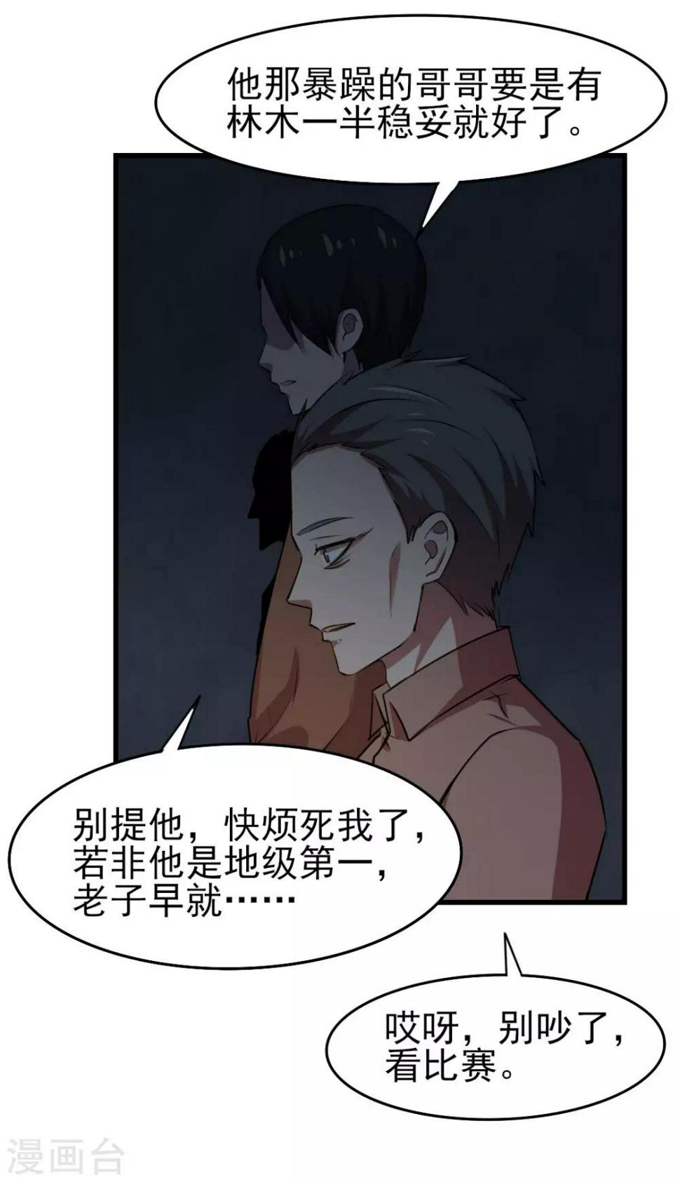 我和26岁美女房客韩漫全集-第236话 长刀在手，三招断魂！无删减无遮挡章节图片 