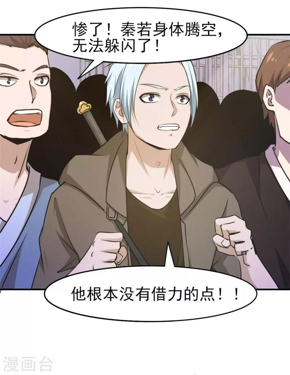 我和26岁美女房客韩漫全集-第237话 你不是纯粹的武者！无删减无遮挡章节图片 