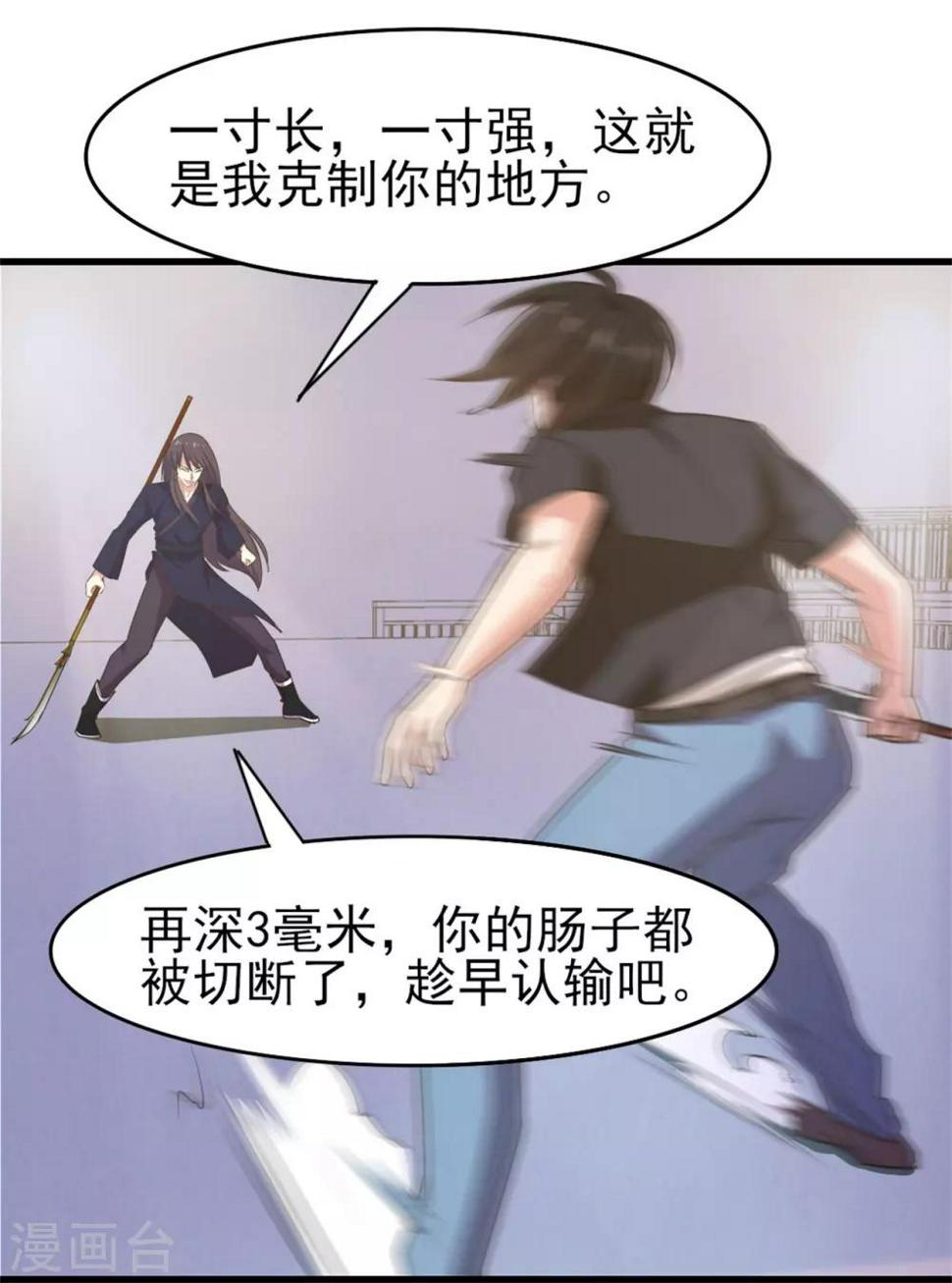 我和26岁美女房客韩漫全集-第237话 你不是纯粹的武者！无删减无遮挡章节图片 