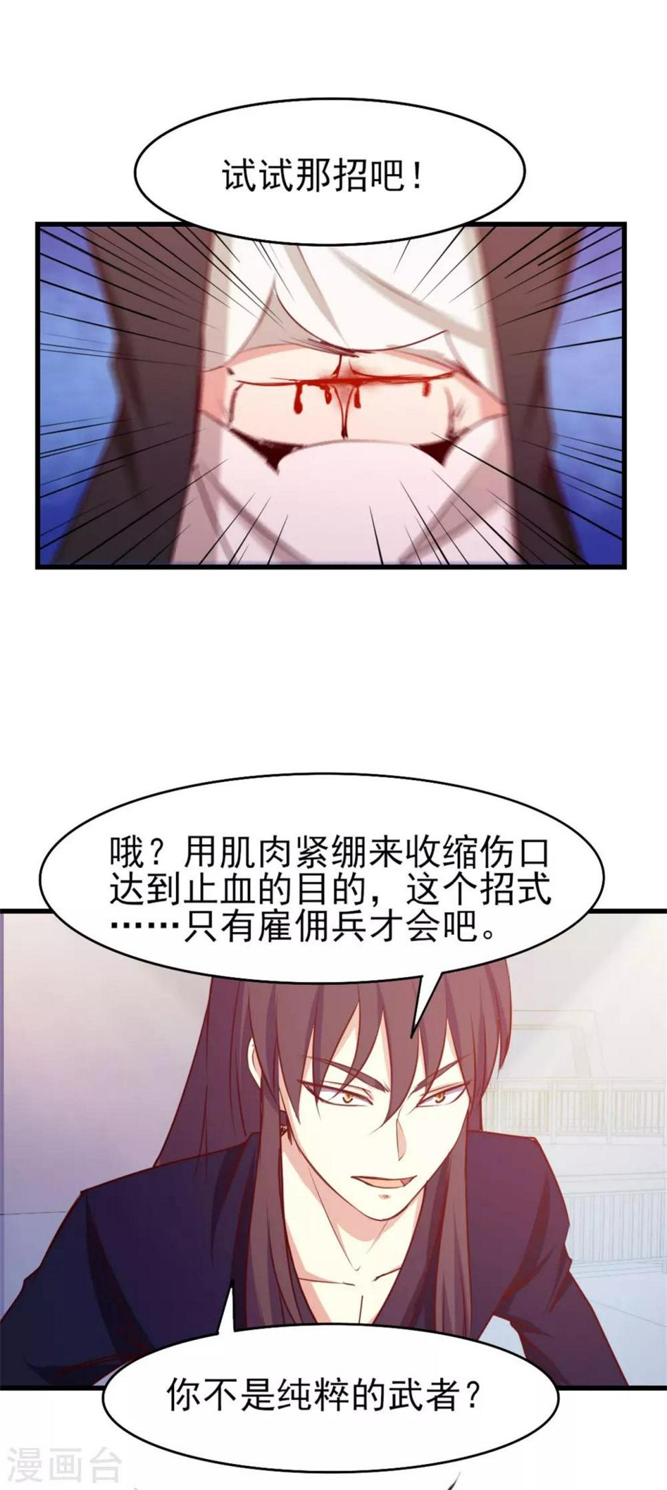 我和26岁美女房客韩漫全集-第237话 你不是纯粹的武者！无删减无遮挡章节图片 