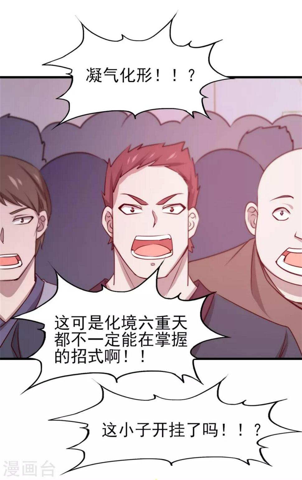 我和26岁美女房客韩漫全集-第237话 你不是纯粹的武者！无删减无遮挡章节图片 
