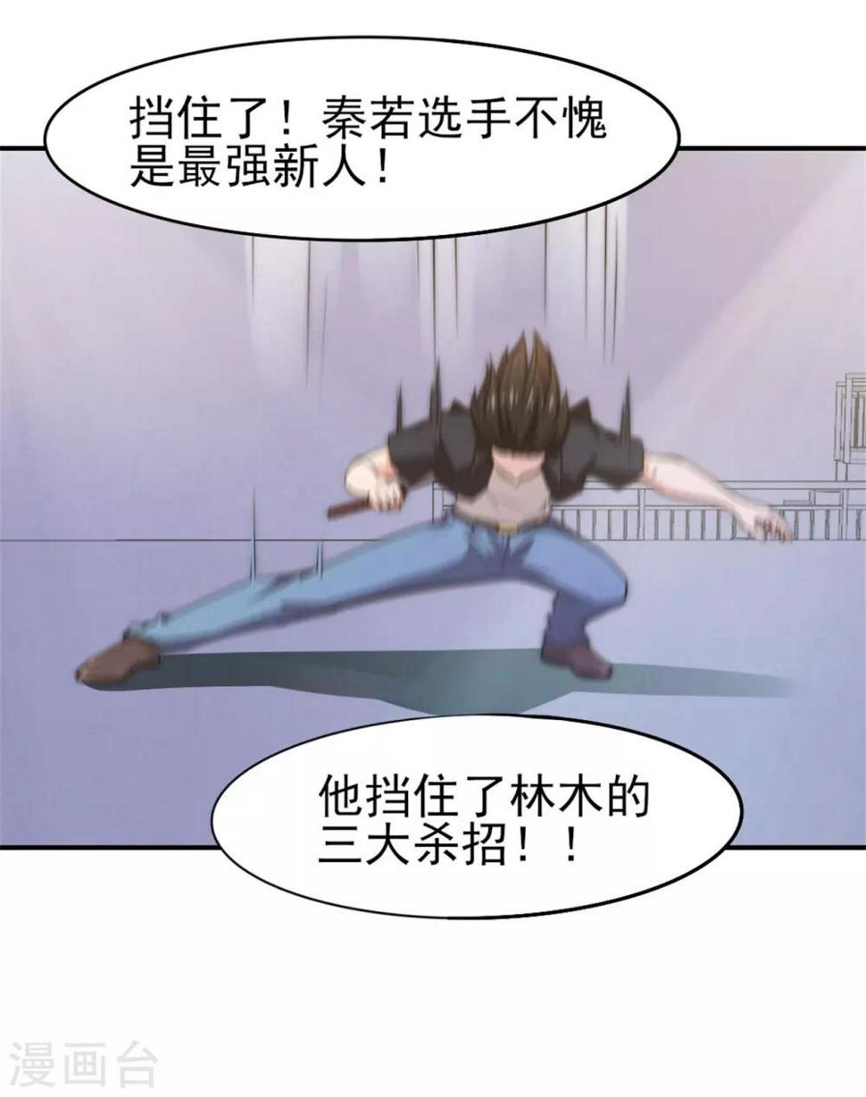 我和26岁美女房客韩漫全集-第237话 你不是纯粹的武者！无删减无遮挡章节图片 