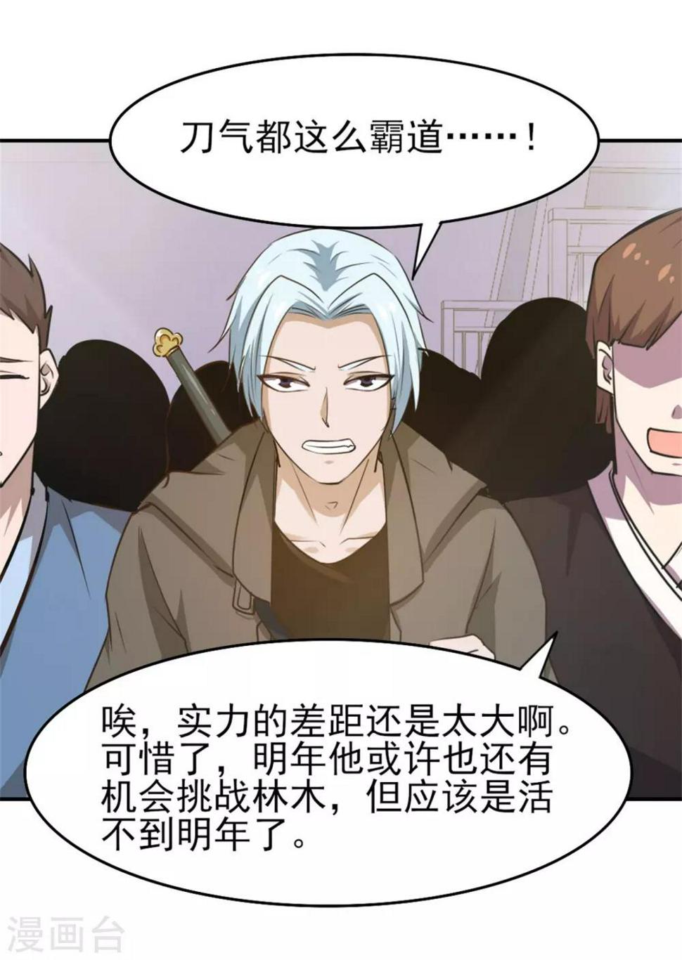 我和26岁美女房客韩漫全集-第237话 你不是纯粹的武者！无删减无遮挡章节图片 