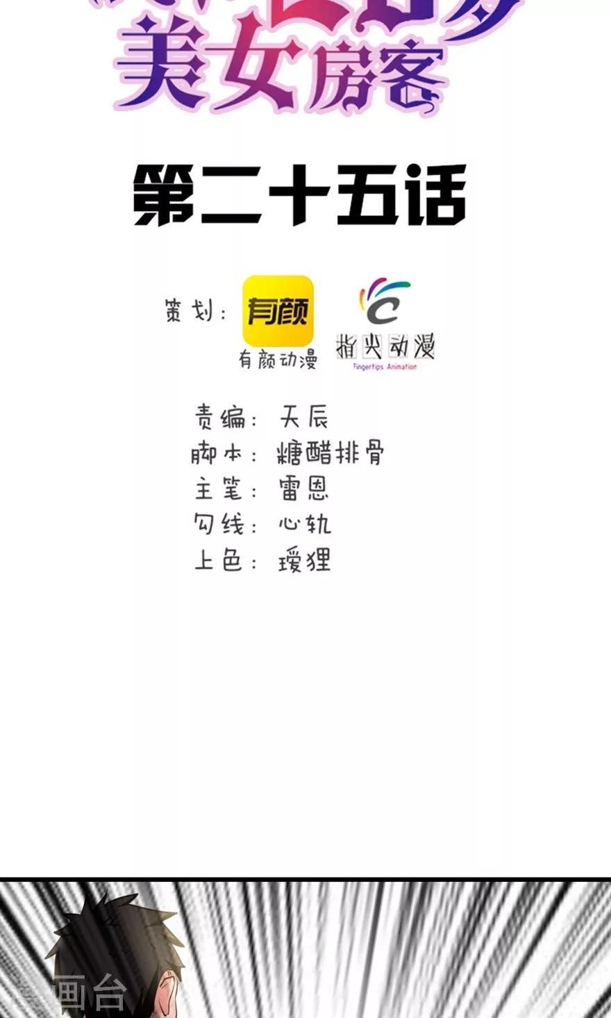 我和26岁美女房客韩漫全集-第25话 军训无删减无遮挡章节图片 