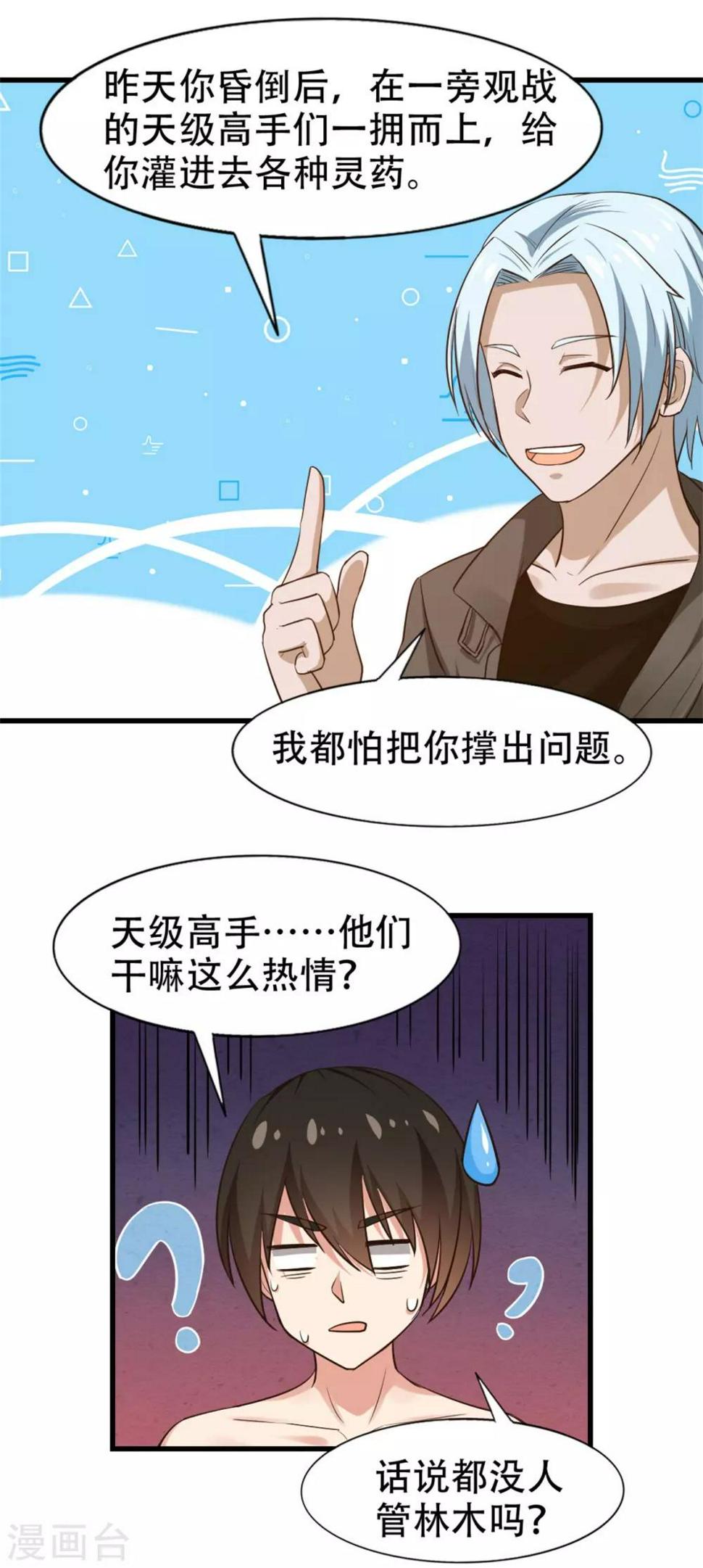 我和26岁美女房客韩漫全集-第240话 玄级第一无删减无遮挡章节图片 