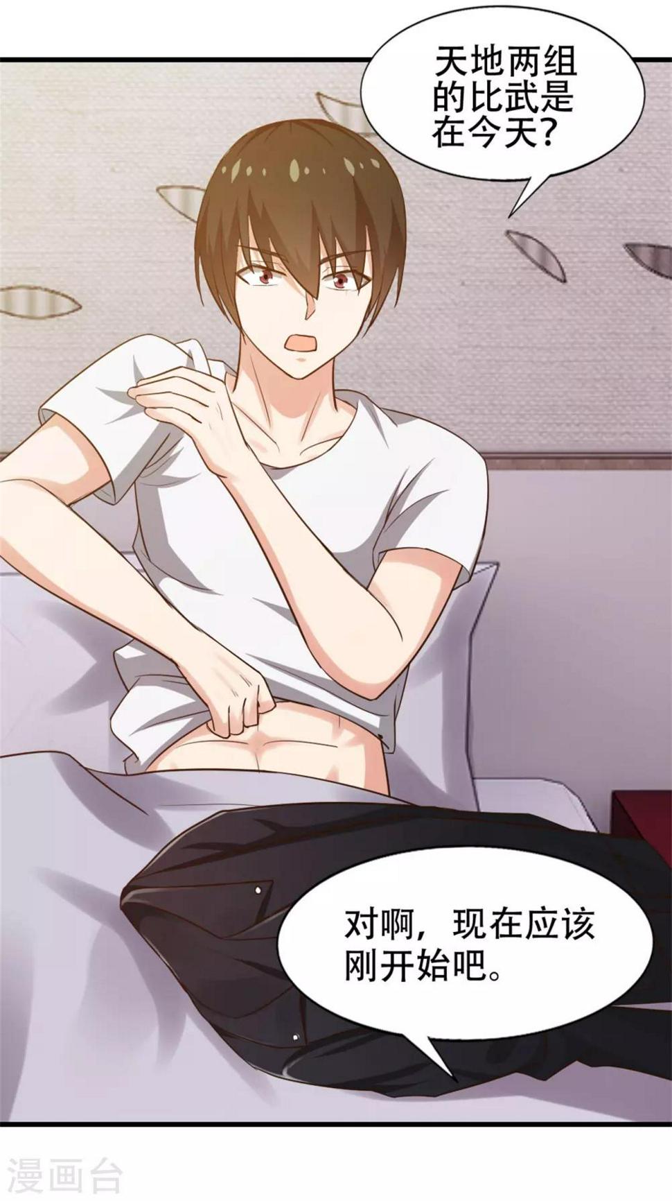 我和26岁美女房客韩漫全集-第240话 玄级第一无删减无遮挡章节图片 
