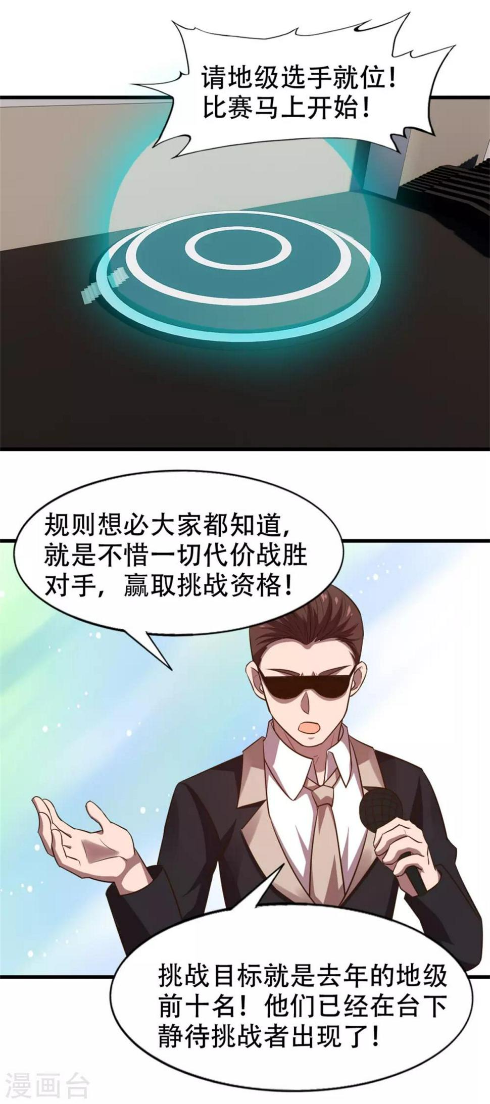 我和26岁美女房客韩漫全集-第240话 玄级第一无删减无遮挡章节图片 