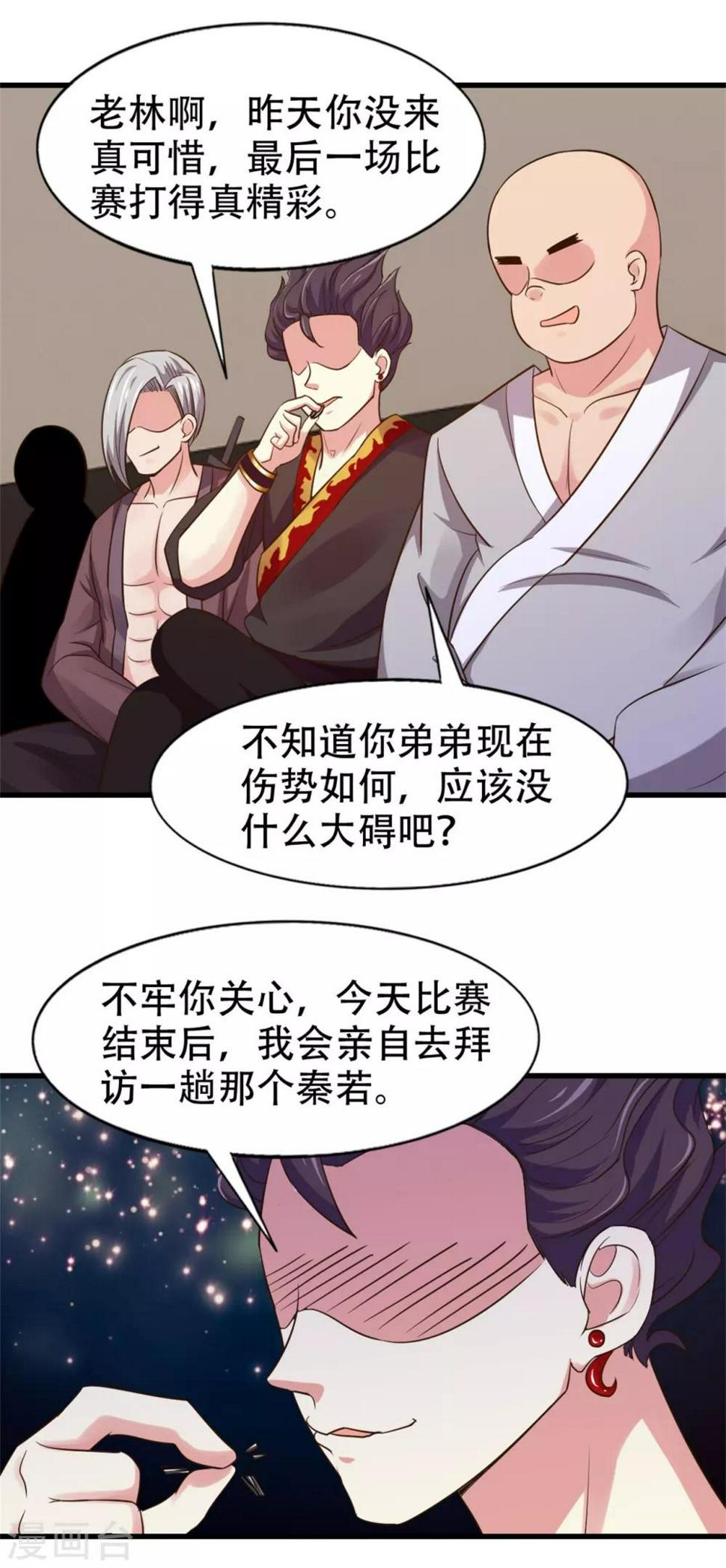 我和26岁美女房客韩漫全集-第240话 玄级第一无删减无遮挡章节图片 