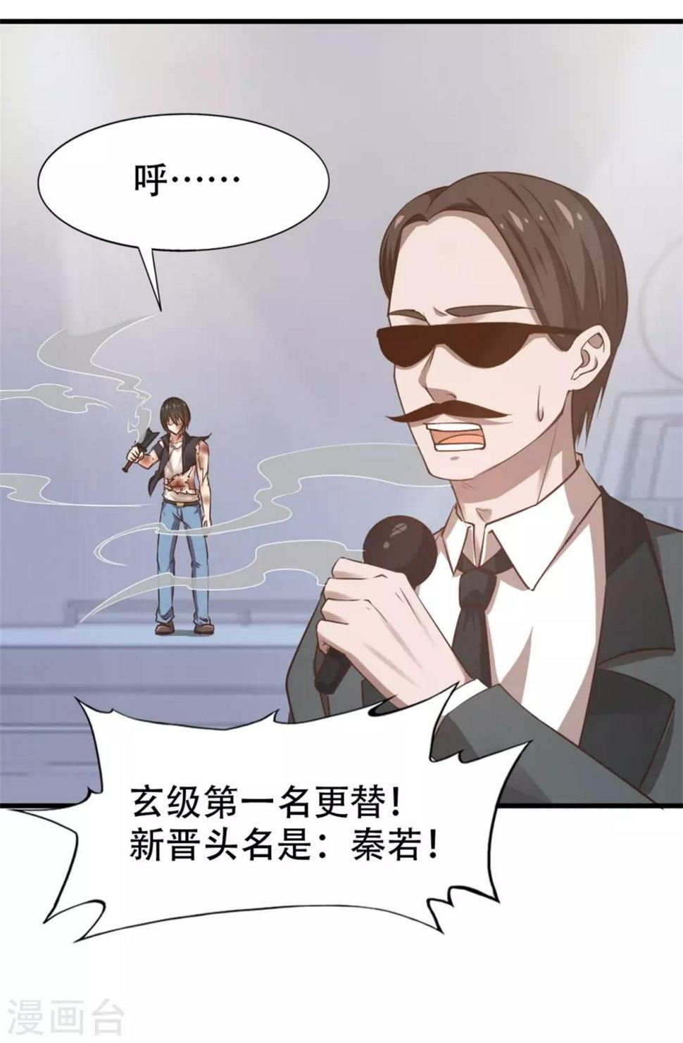 我和26岁美女房客韩漫全集-第240话 玄级第一无删减无遮挡章节图片 