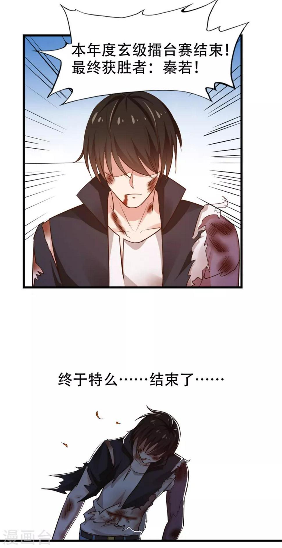 我和26岁美女房客韩漫全集-第240话 玄级第一无删减无遮挡章节图片 