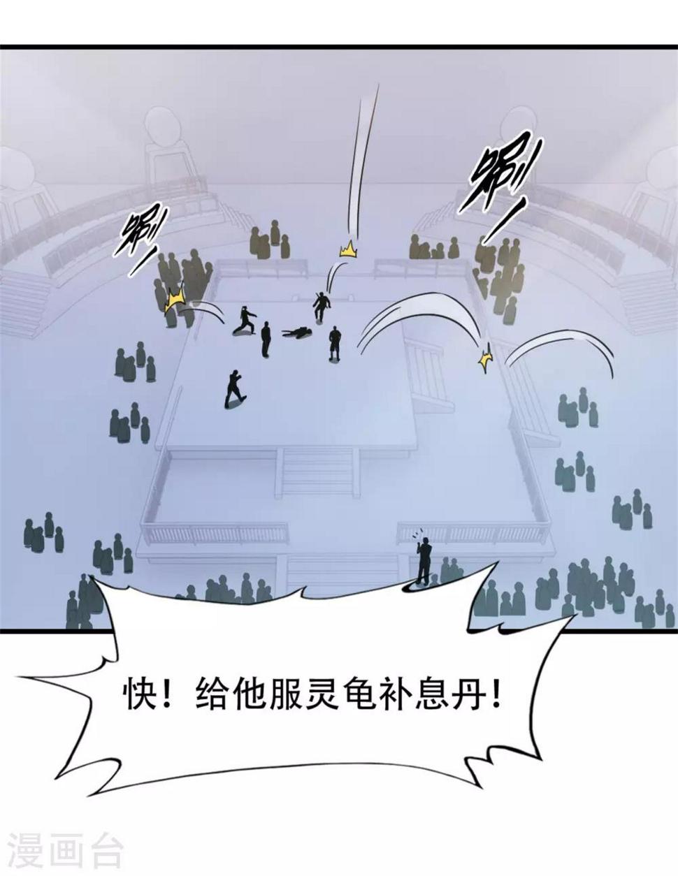 我和26岁美女房客韩漫全集-第240话 玄级第一无删减无遮挡章节图片 
