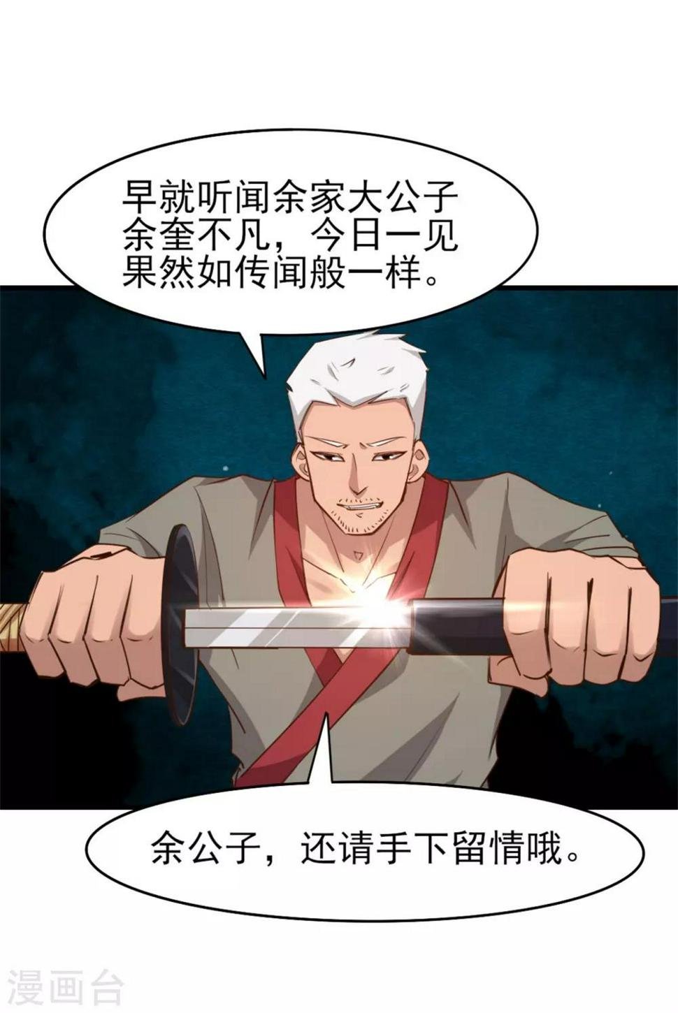 我和26岁美女房客韩漫全集-第241话 地级重新排位无删减无遮挡章节图片 