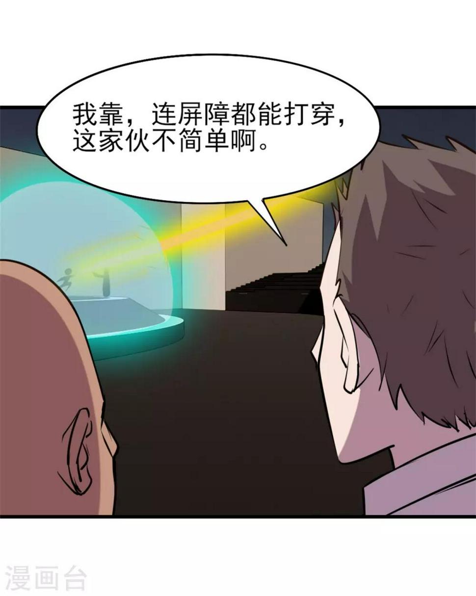 我和26岁美女房客韩漫全集-第241话 地级重新排位无删减无遮挡章节图片 