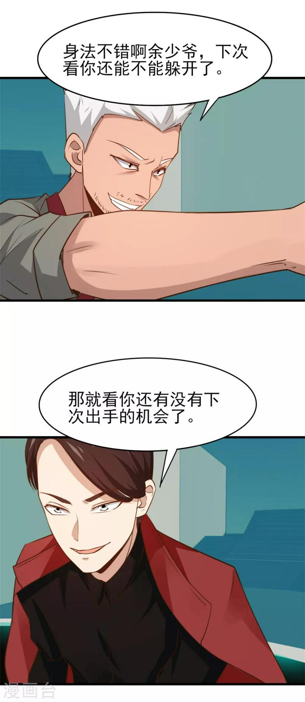 我和26岁美女房客韩漫全集-第241话 地级重新排位无删减无遮挡章节图片 