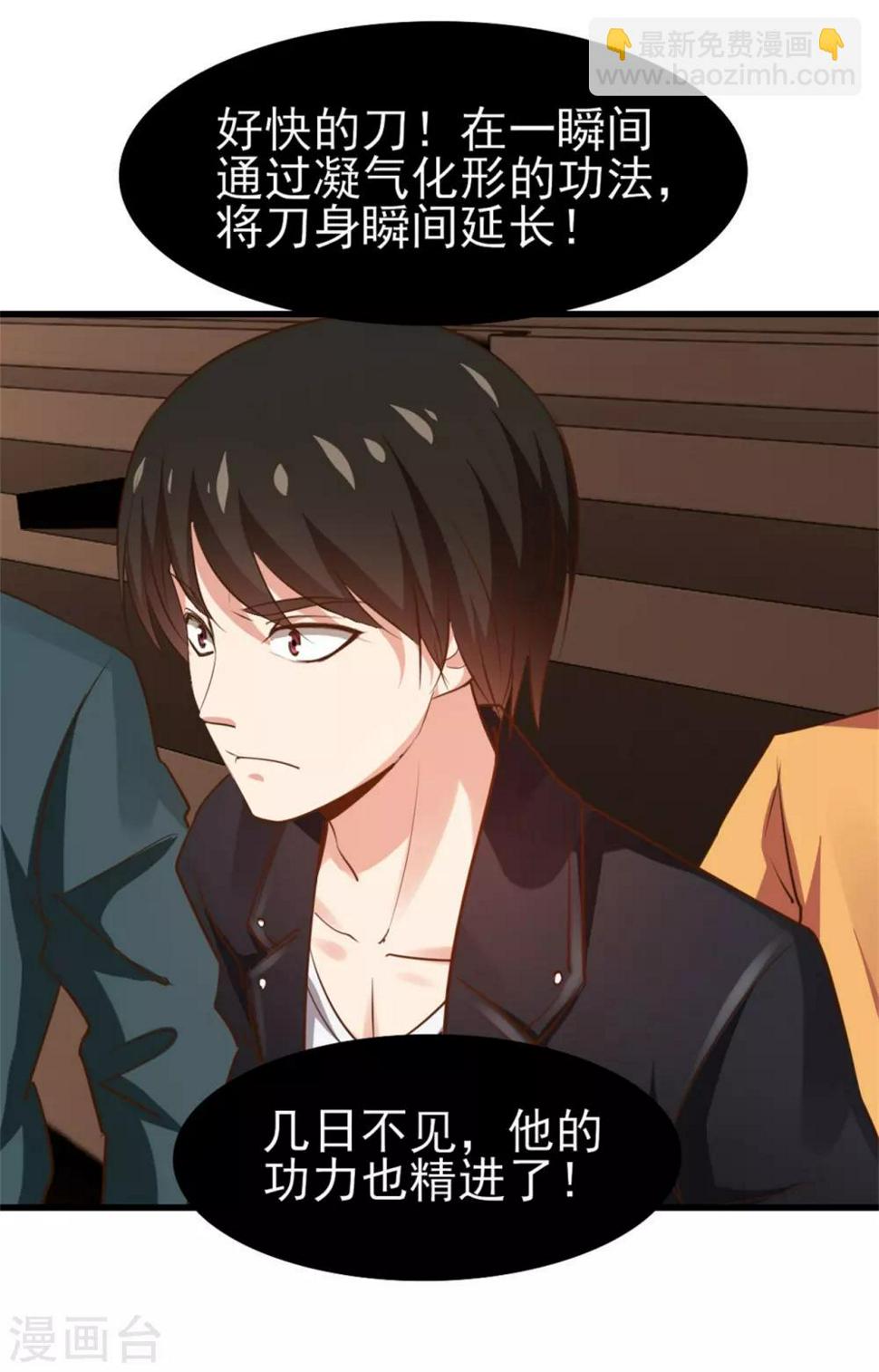 我和26岁美女房客韩漫全集-第241话 地级重新排位无删减无遮挡章节图片 