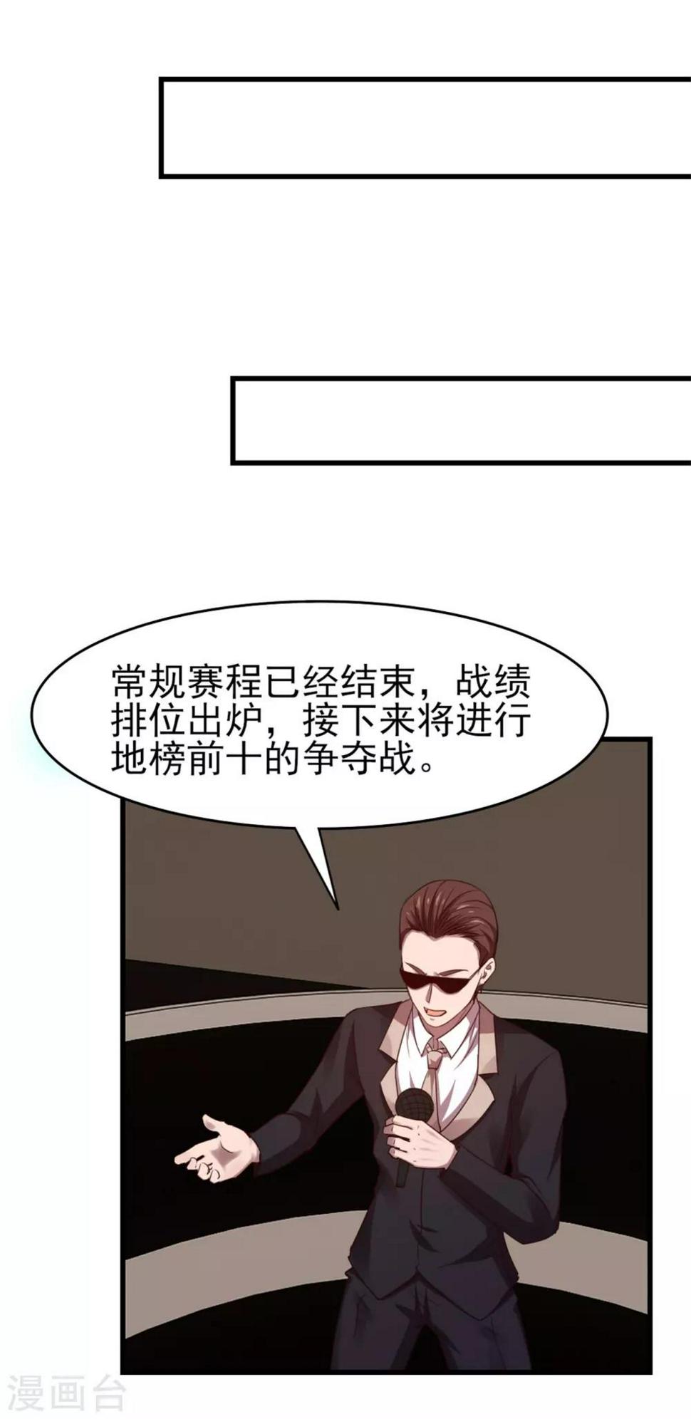 我和26岁美女房客韩漫全集-第241话 地级重新排位无删减无遮挡章节图片 