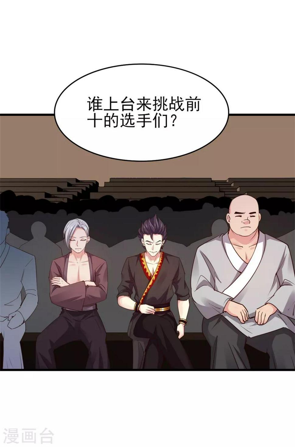 我和26岁美女房客韩漫全集-第241话 地级重新排位无删减无遮挡章节图片 