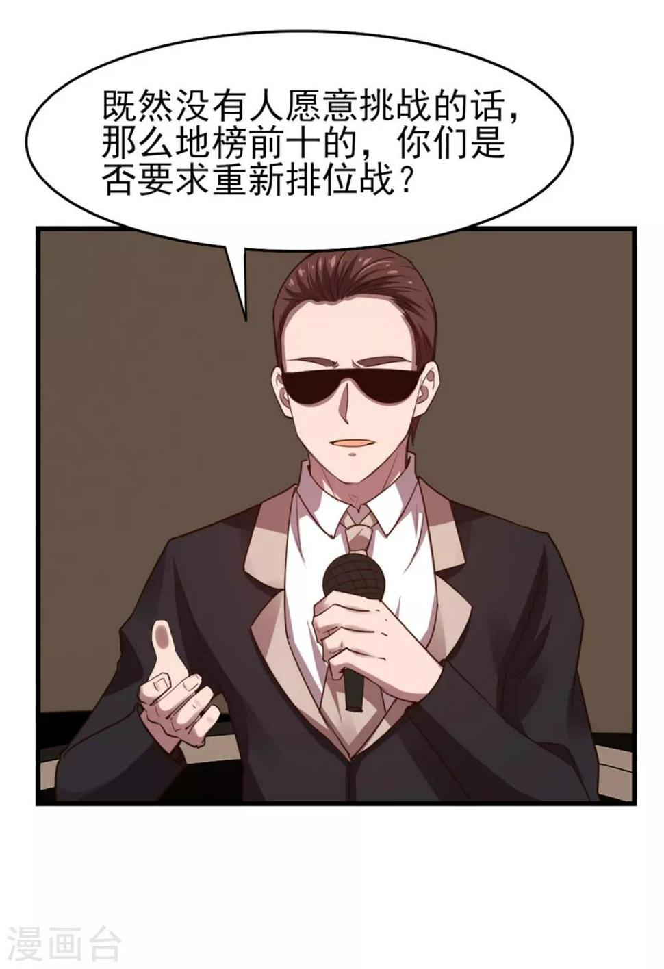 我和26岁美女房客韩漫全集-第241话 地级重新排位无删减无遮挡章节图片 