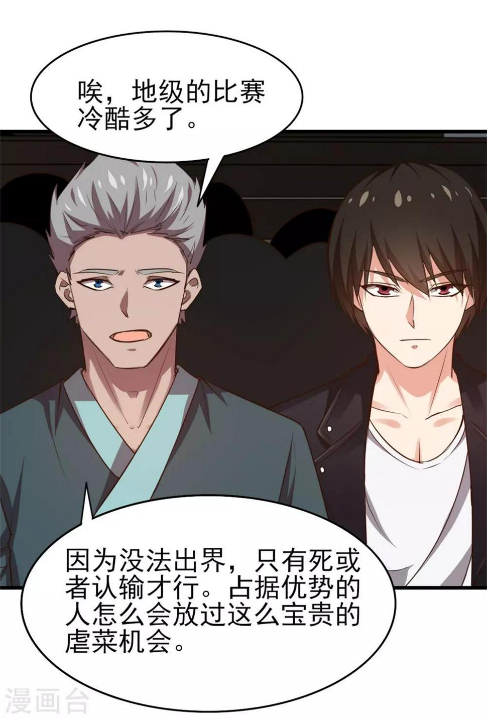 我和26岁美女房客韩漫全集-第241话 地级重新排位无删减无遮挡章节图片 