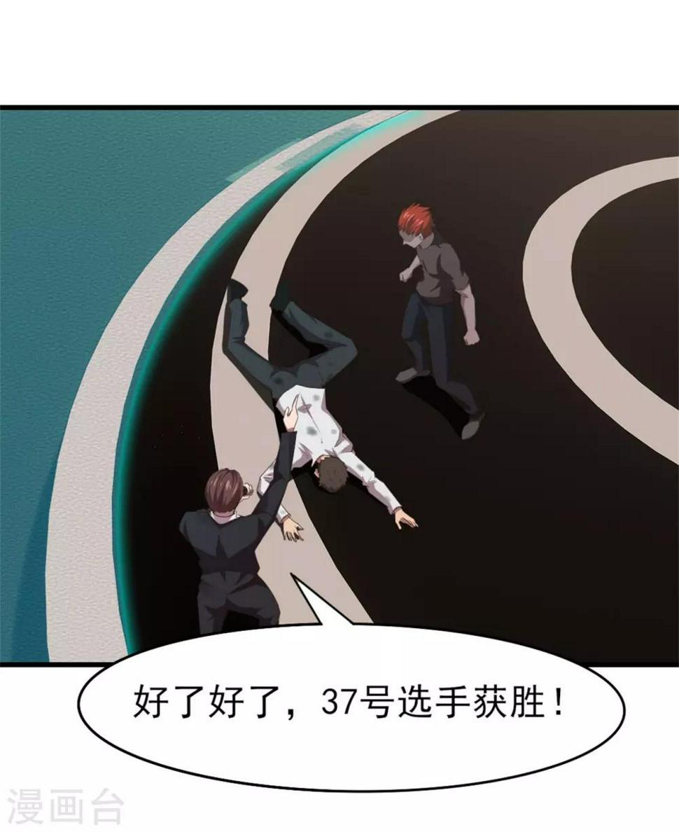 我和26岁美女房客韩漫全集-第241话 地级重新排位无删减无遮挡章节图片 