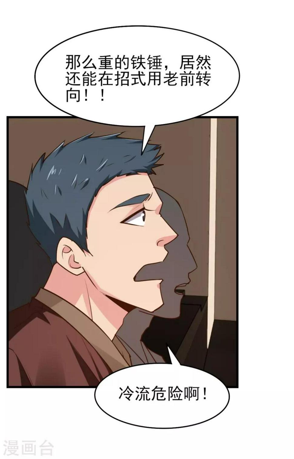 我和26岁美女房客韩漫全集-第242话 残影剑无删减无遮挡章节图片 