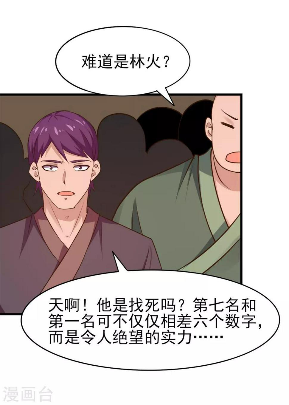 我和26岁美女房客韩漫全集-第242话 残影剑无删减无遮挡章节图片 