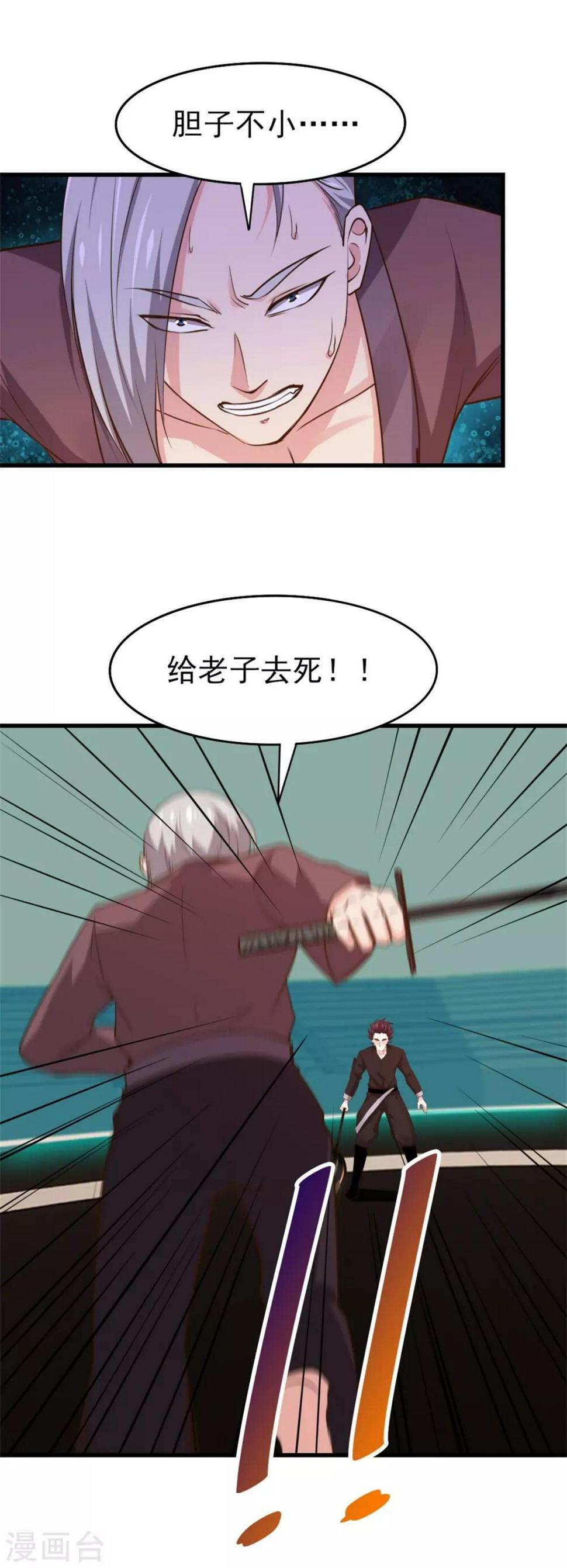 我和26岁美女房客韩漫全集-第242话 残影剑无删减无遮挡章节图片 