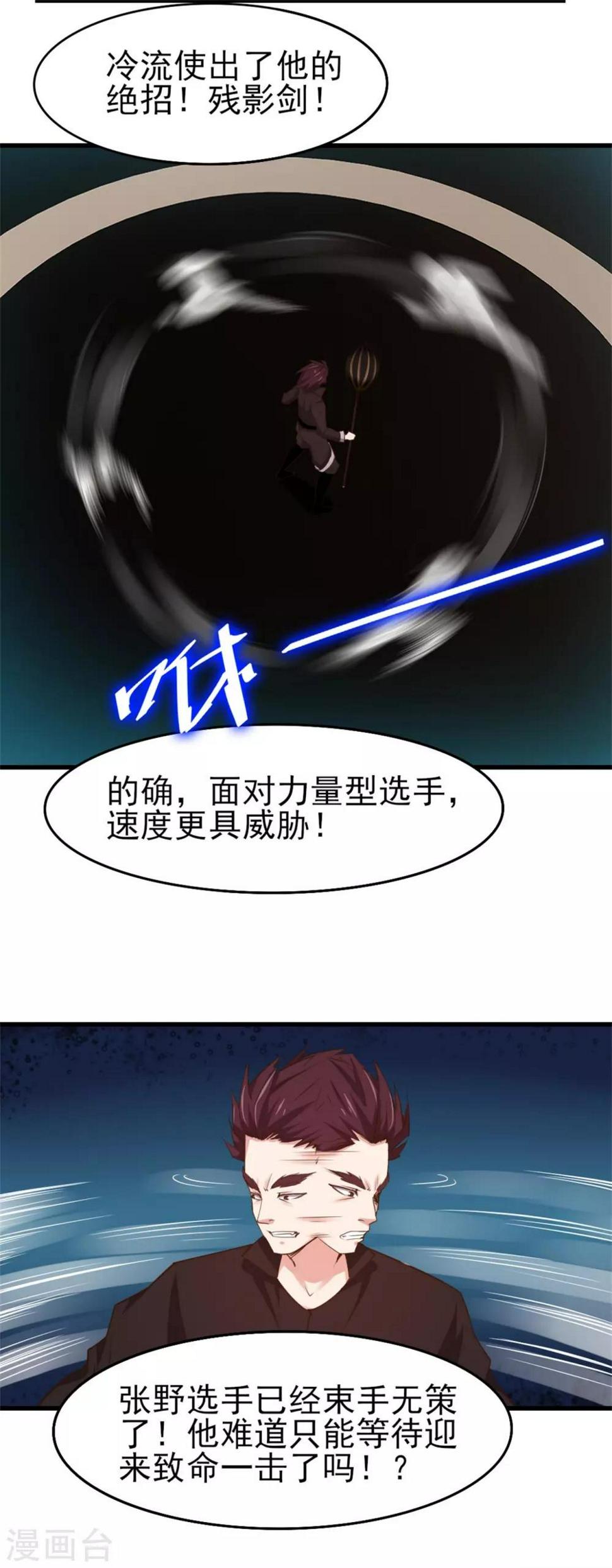 我和26岁美女房客韩漫全集-第242话 残影剑无删减无遮挡章节图片 