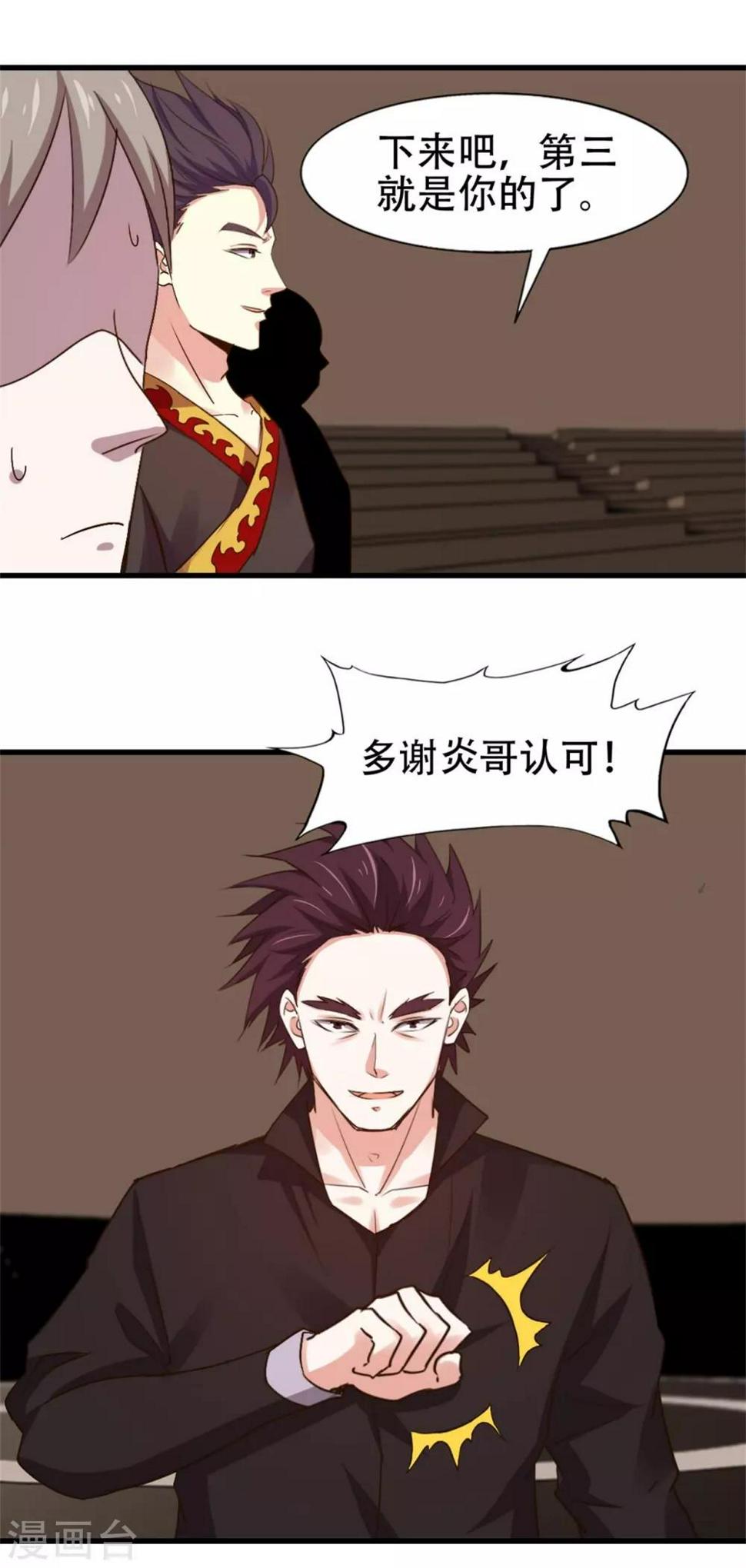 我和26岁美女房客韩漫全集-第243话 挑战天榜！无删减无遮挡章节图片 