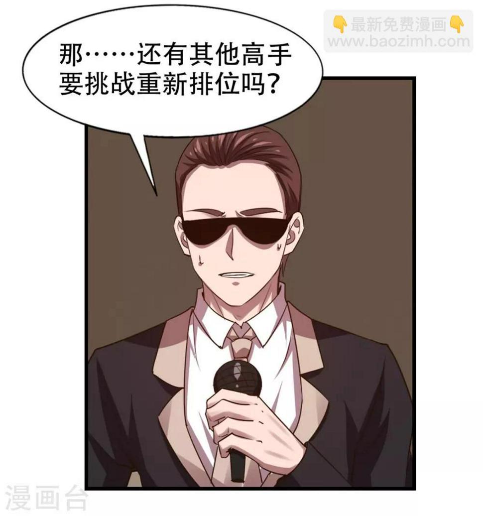 我和26岁美女房客韩漫全集-第243话 挑战天榜！无删减无遮挡章节图片 