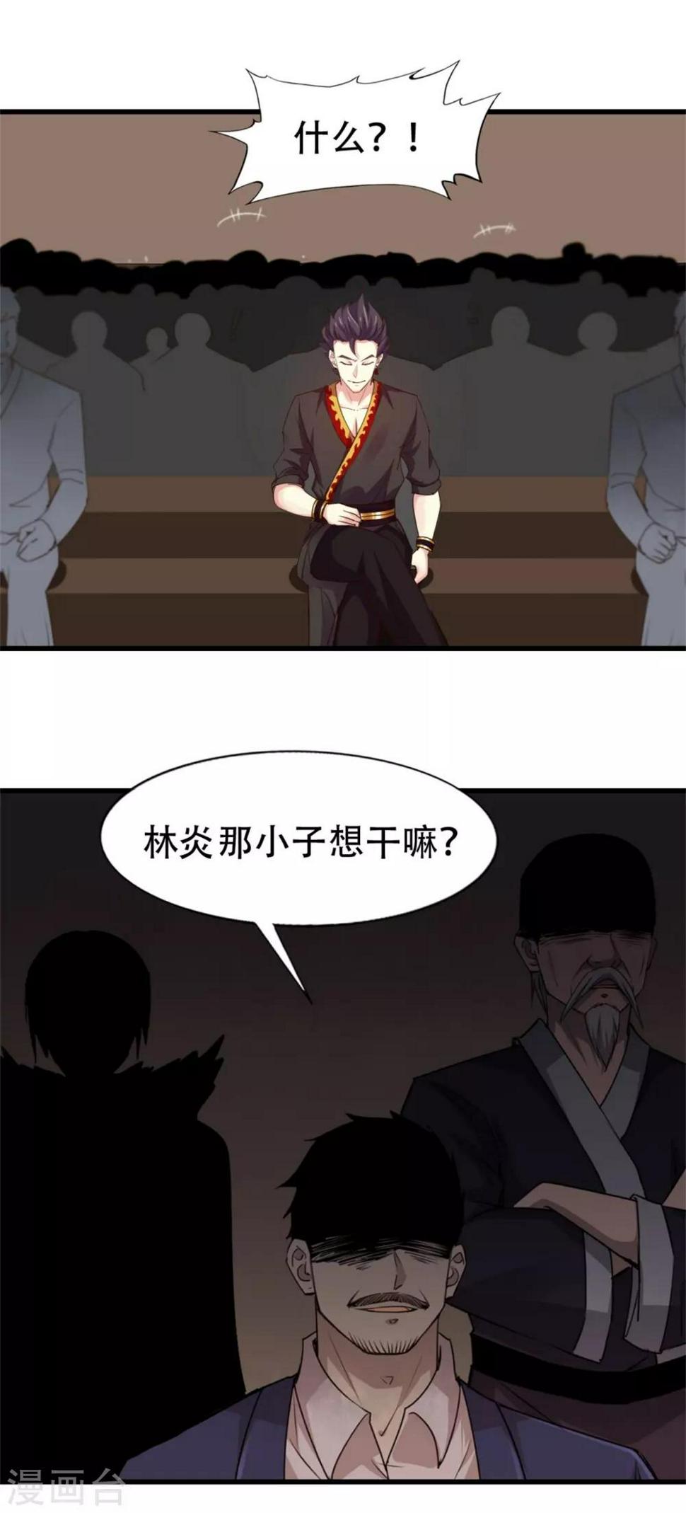 我和26岁美女房客韩漫全集-第243话 挑战天榜！无删减无遮挡章节图片 